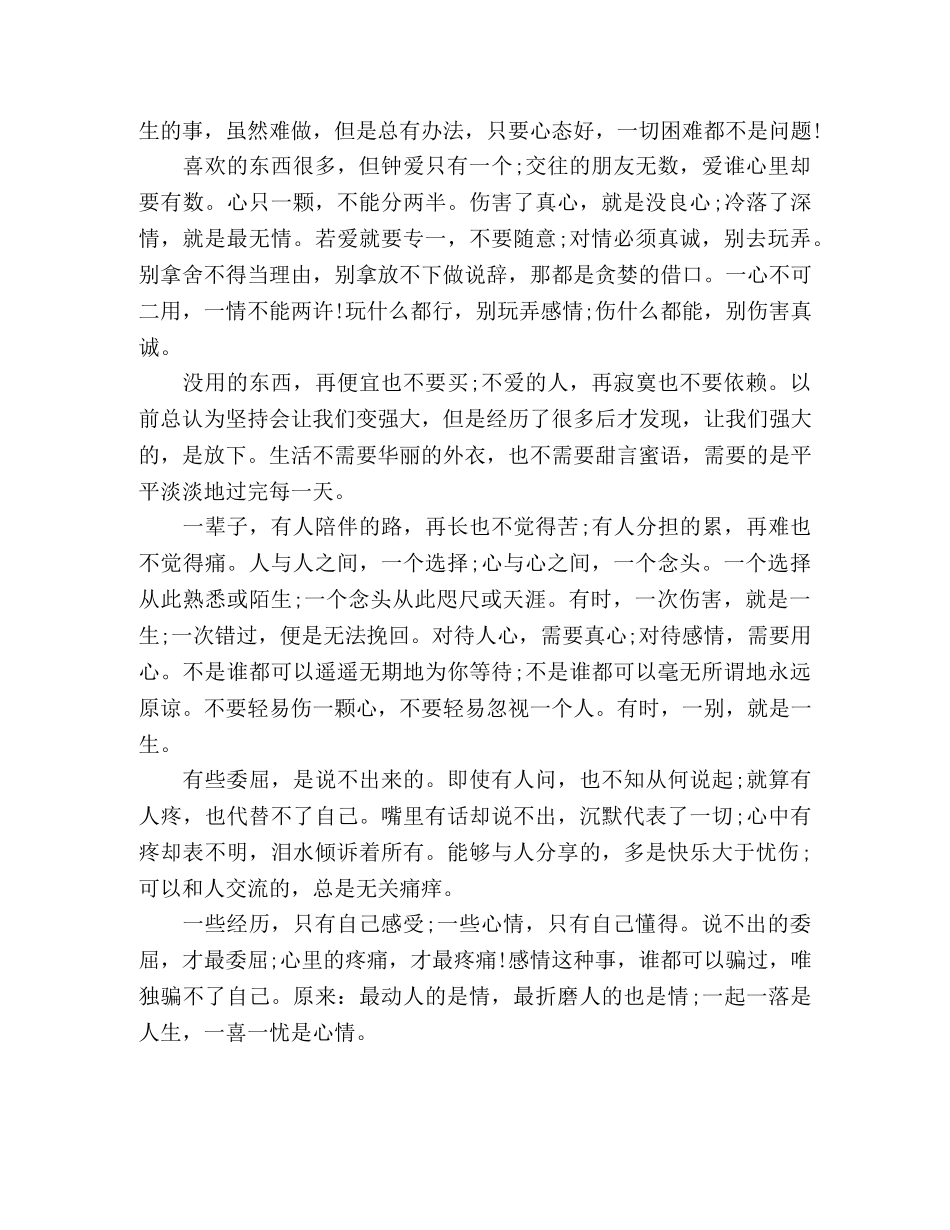 一起一落是人生，一喜一忧是心情 _第2页
