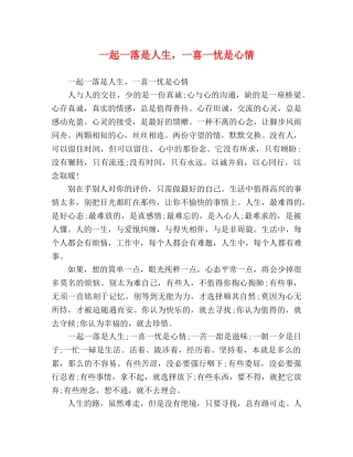 一起一落是人生，一喜一忧是心情 
