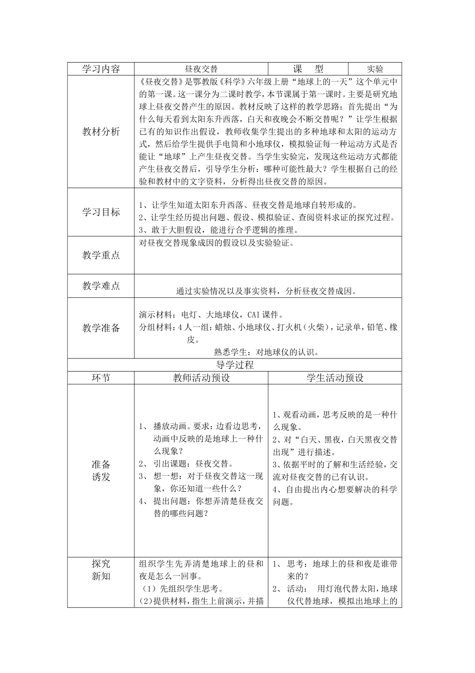 科学课导学案_第1页