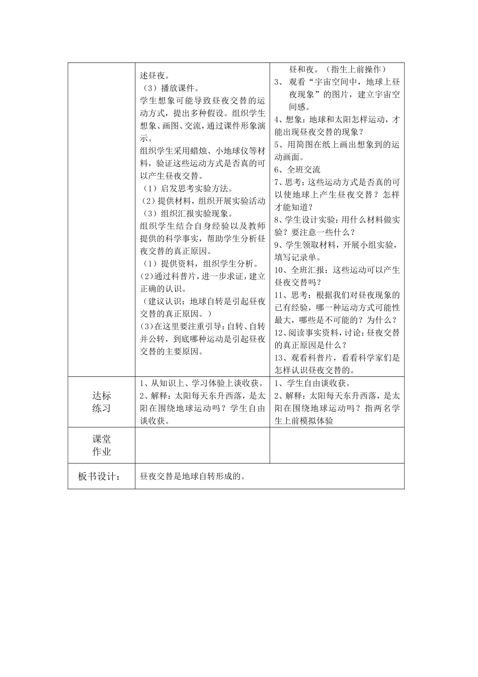科学课导学案_第2页