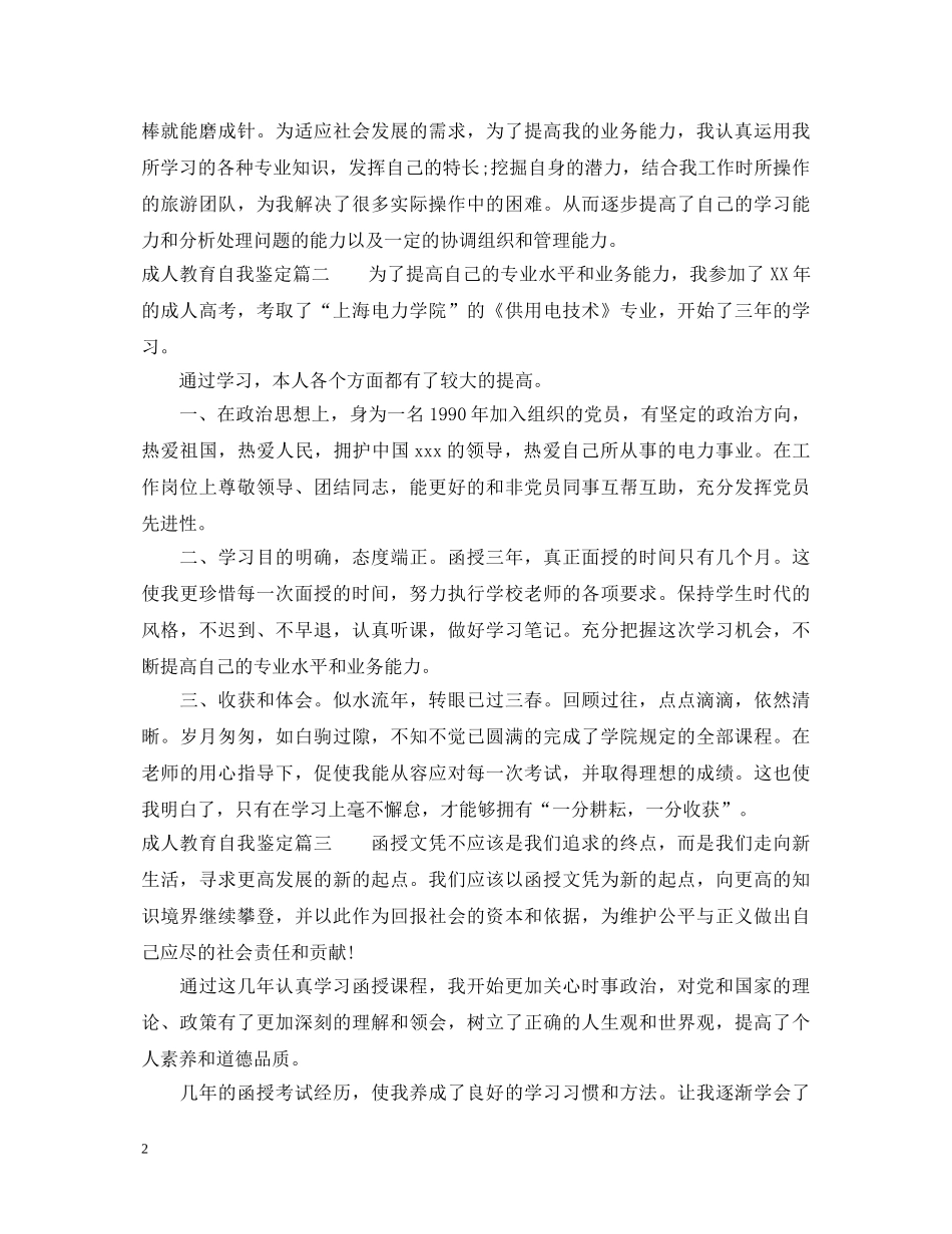成人教育自我鉴定 _第2页