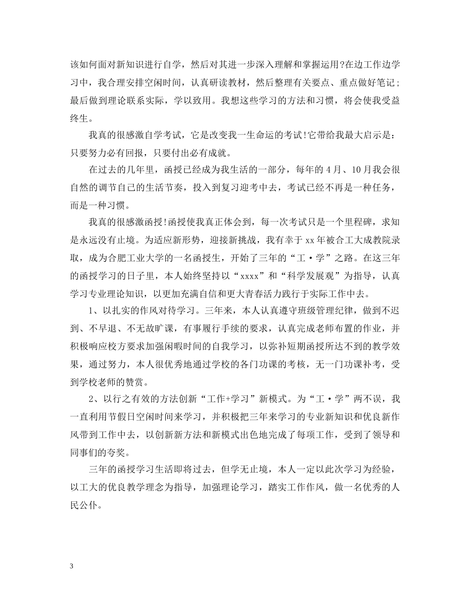 成人教育自我鉴定 _第3页