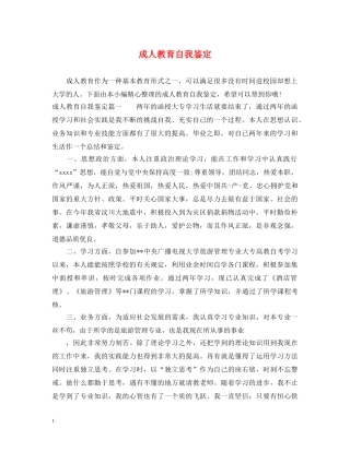 成人教育自我鉴定 