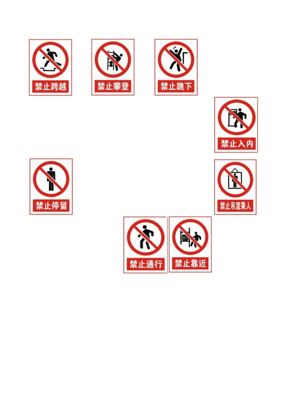 最新整理安全警示标志、职业危害警示标识大全及设置方法_第2页