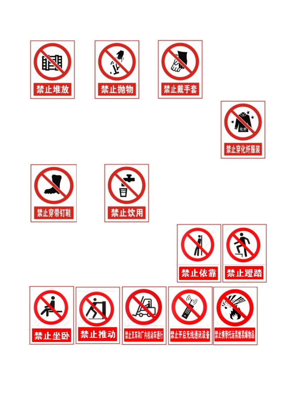 最新整理安全警示标志、职业危害警示标识大全及设置方法_第3页