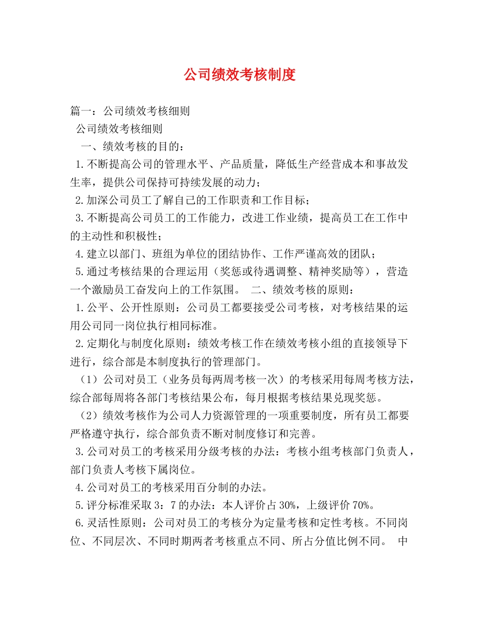 公司绩效考核制度 _第1页