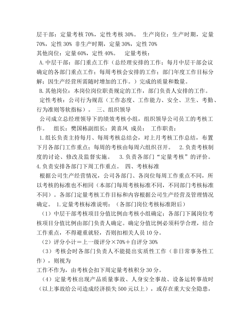公司绩效考核制度 _第2页
