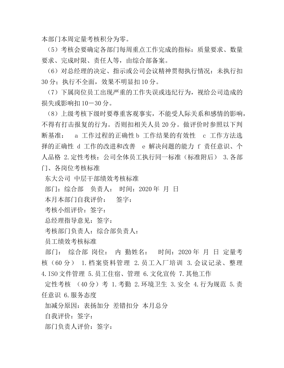 公司绩效考核制度 _第3页
