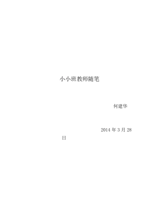 三月份何建华