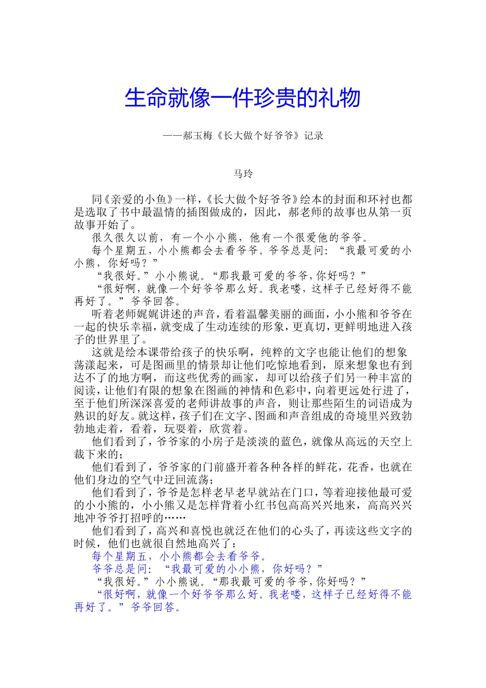 长大做个好爷爷_第1页