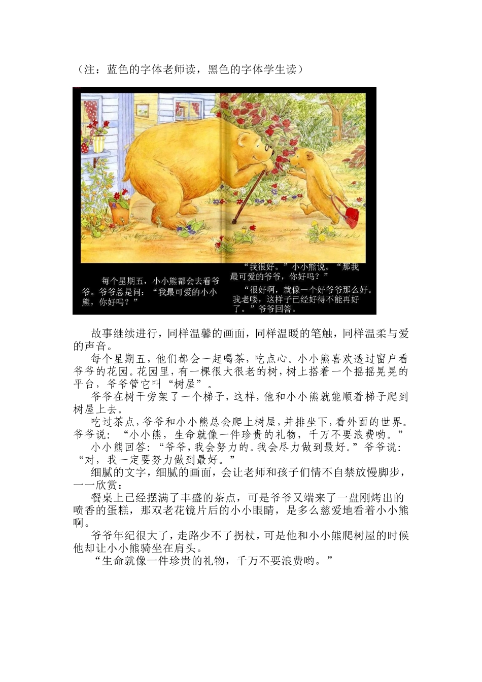 长大做个好爷爷_第2页
