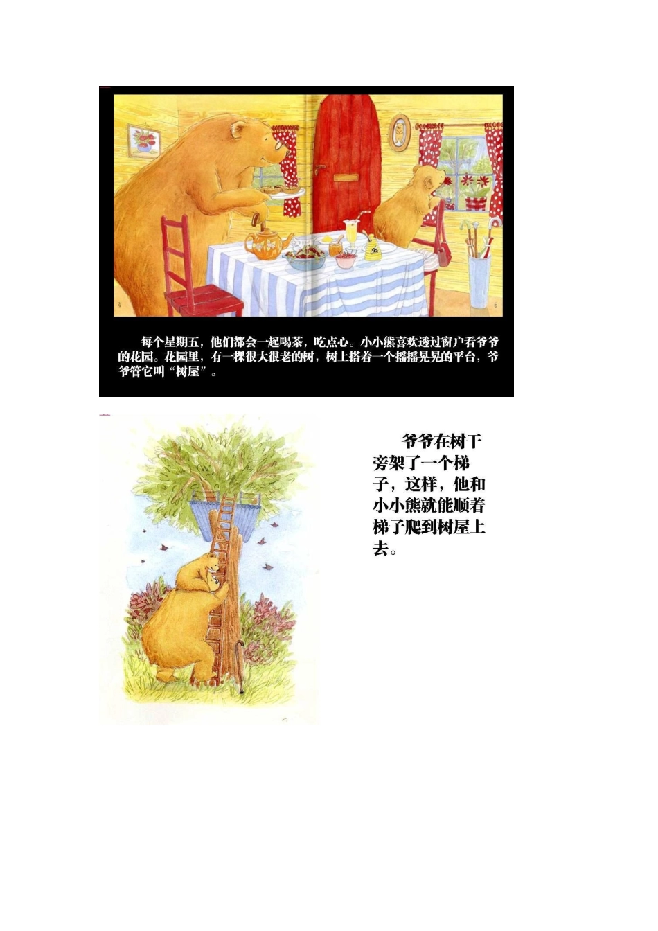 长大做个好爷爷_第3页