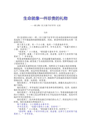长大做个好爷爷