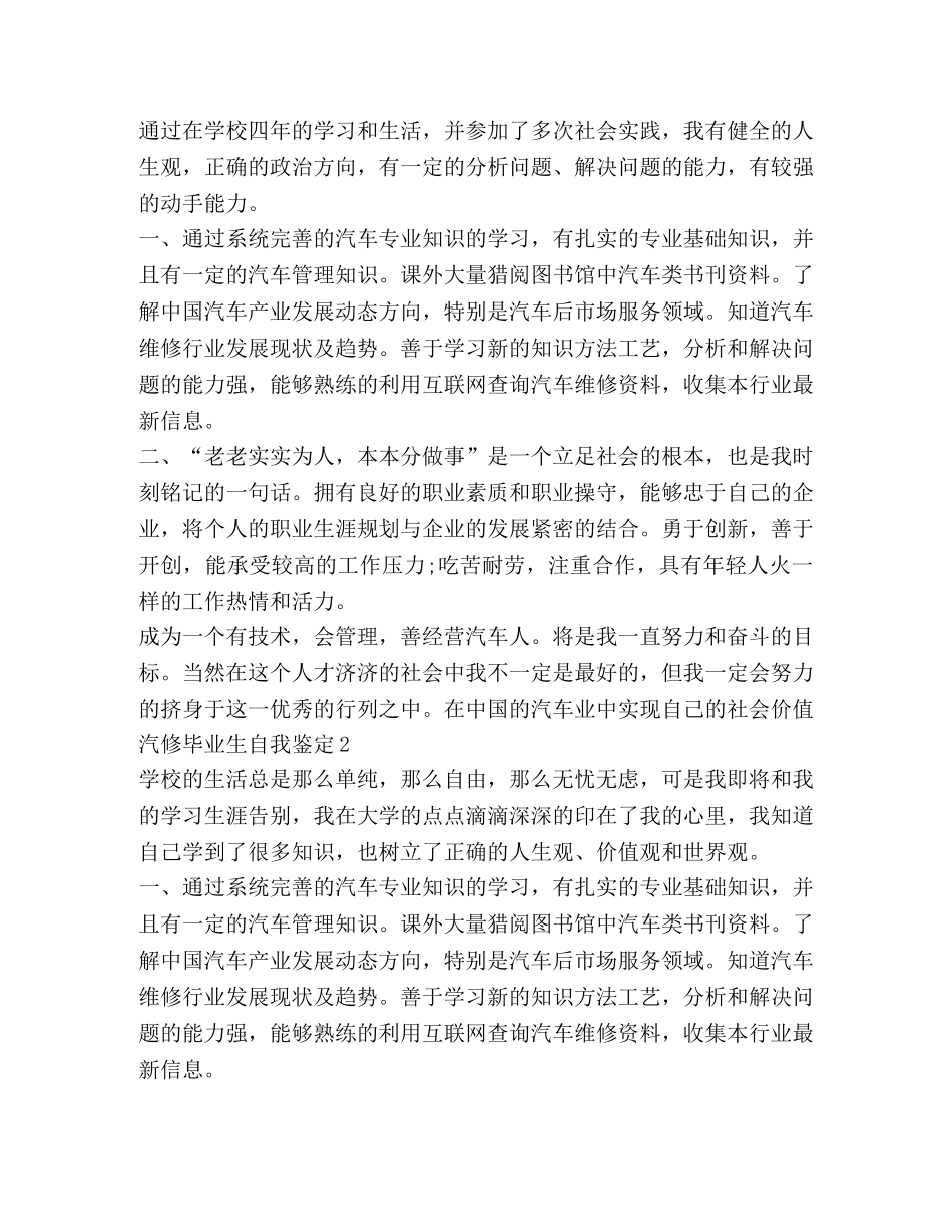 汽修毕业生自我鉴定精选 _第2页