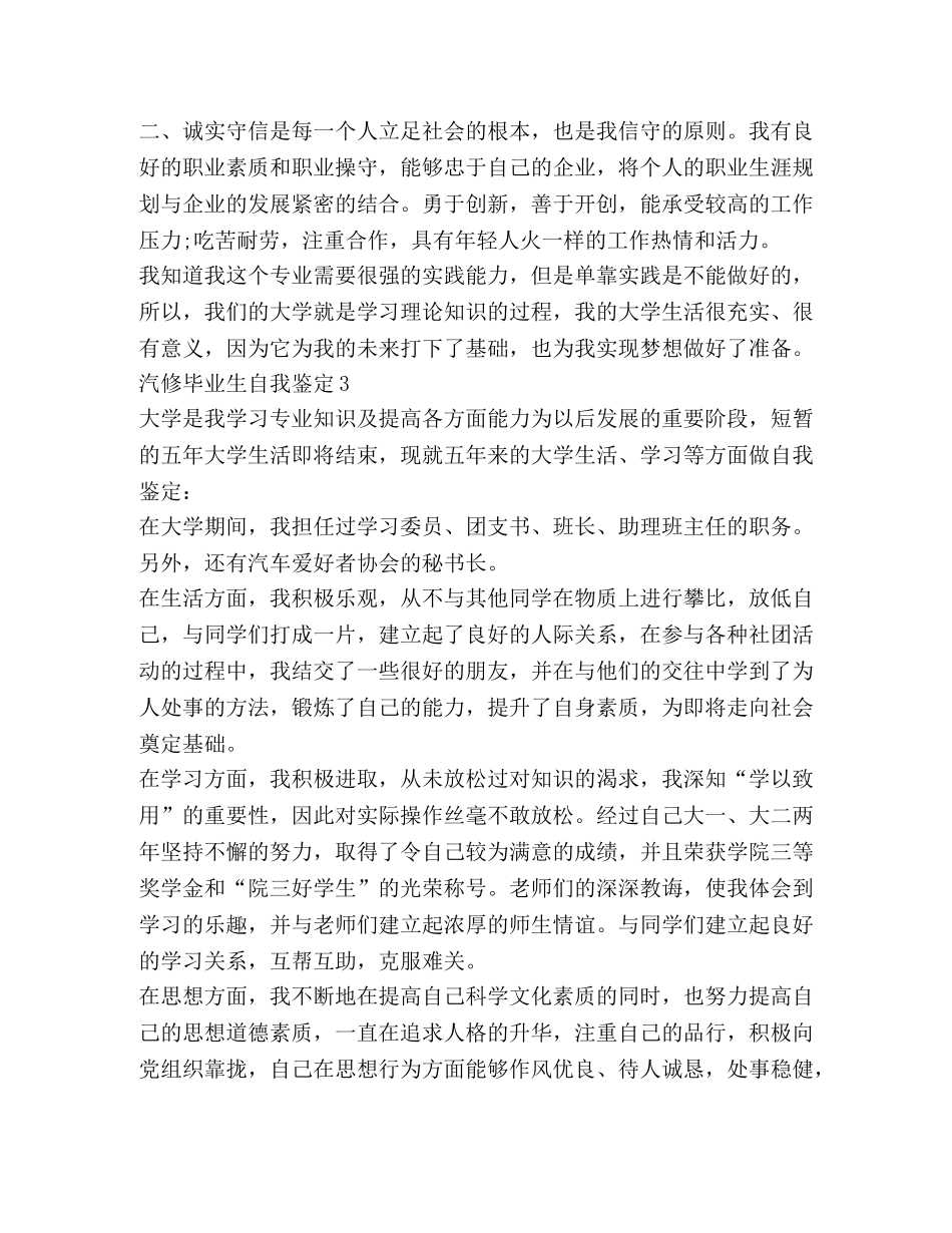 汽修毕业生自我鉴定精选 _第3页