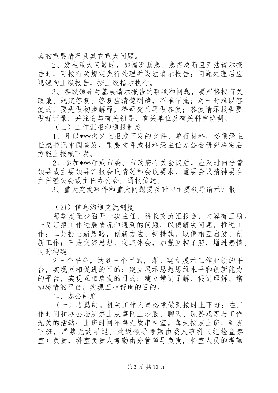 机关日常工作管理制度_第2页