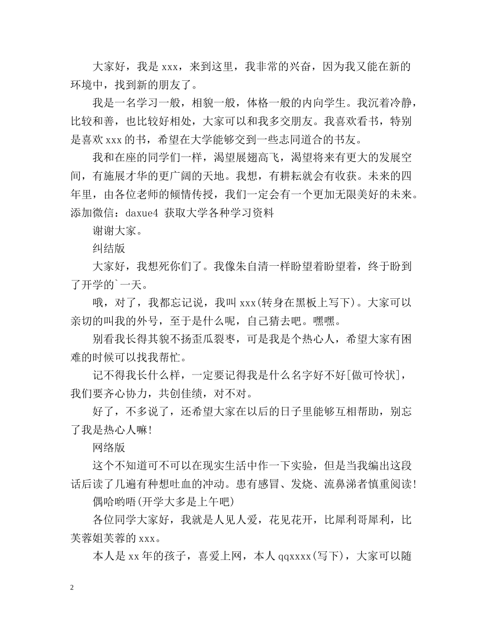 各种版本的大一新生自我介绍 _第2页