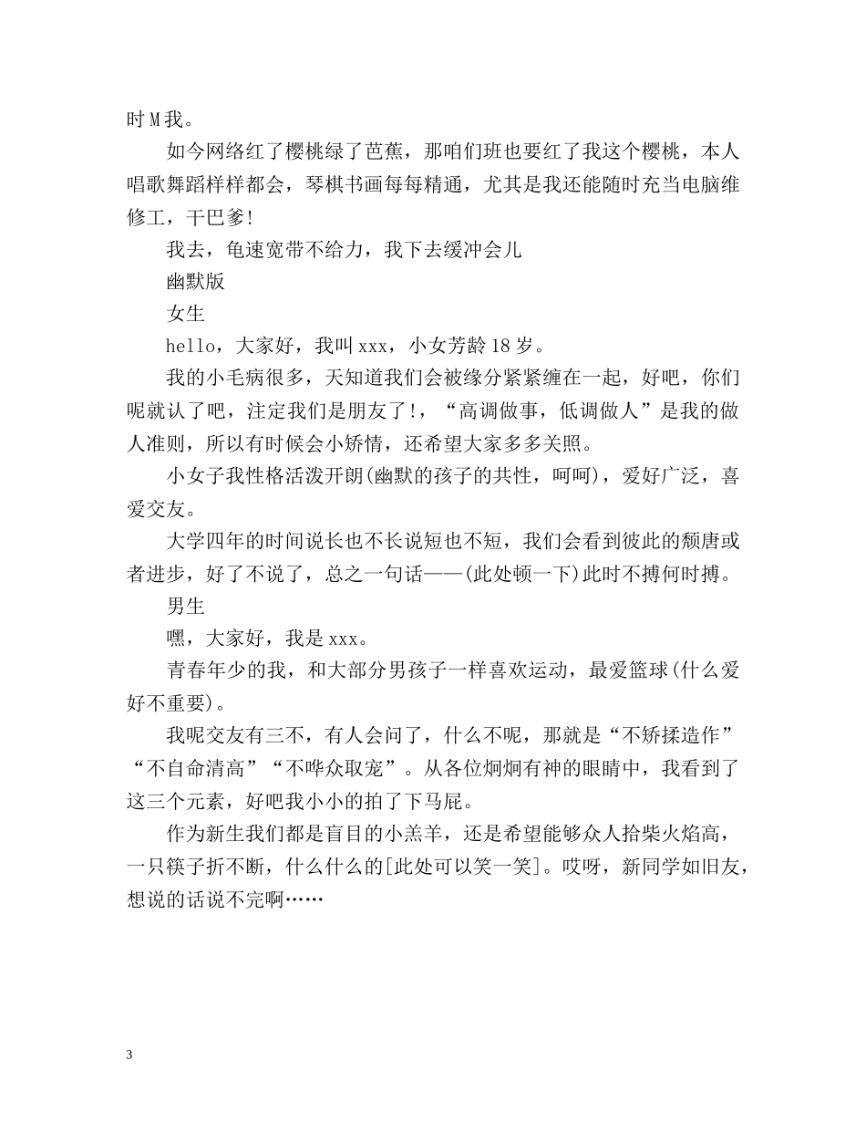 各种版本的大一新生自我介绍 _第3页