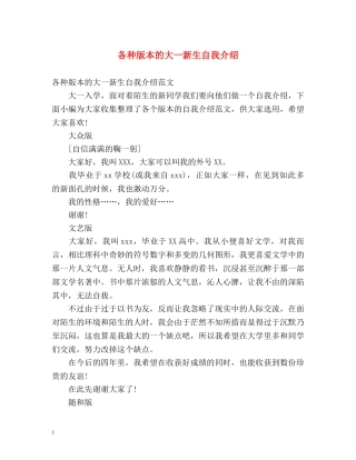 各种版本的大一新生自我介绍 