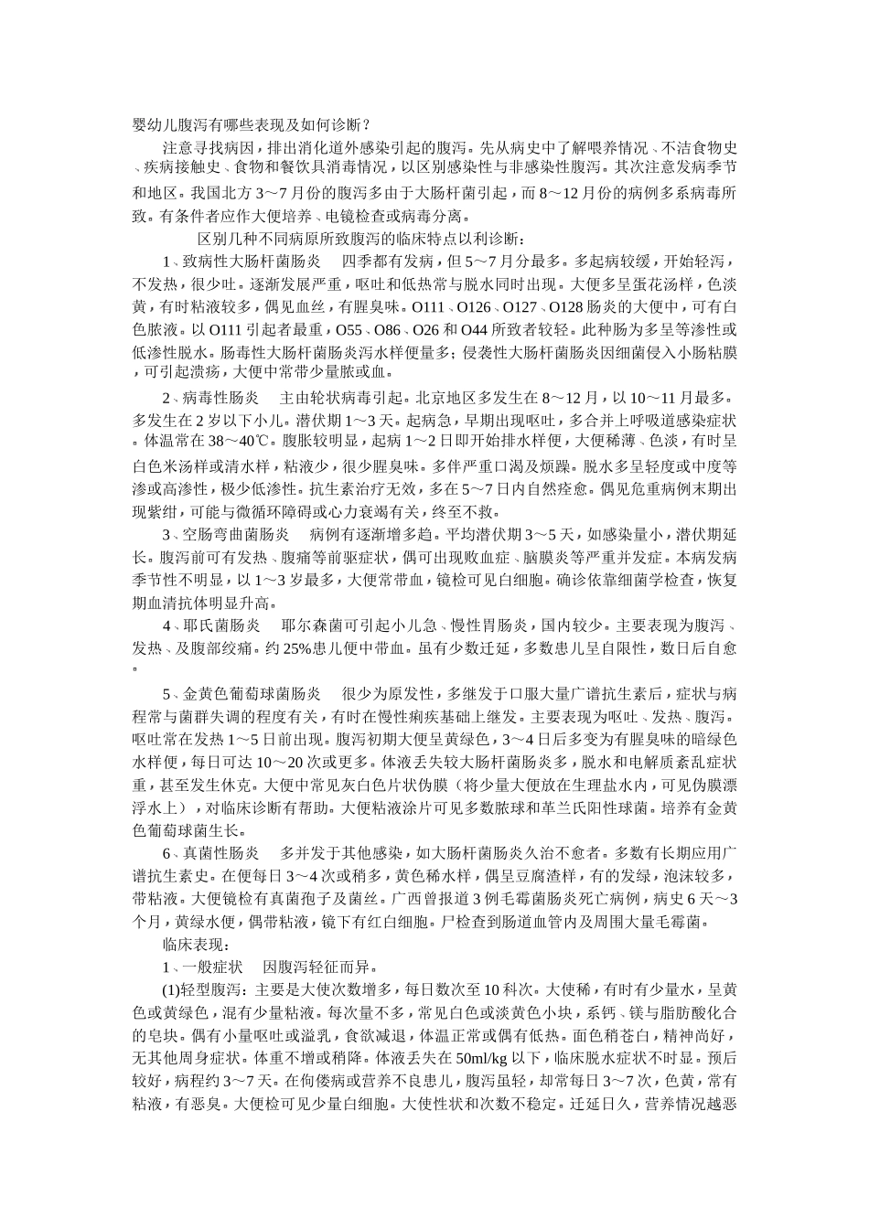 婴幼儿腹泻有哪些表现及如何诊断_第1页