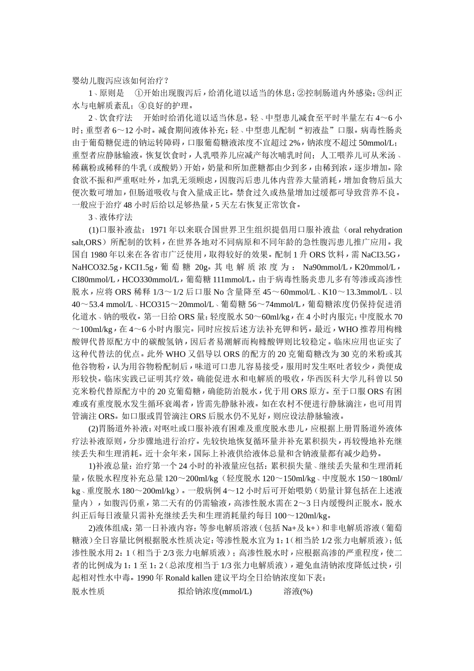 婴幼儿腹泻有哪些表现及如何诊断_第3页