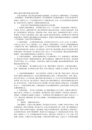 婴幼儿腹泻有哪些表现及如何诊断