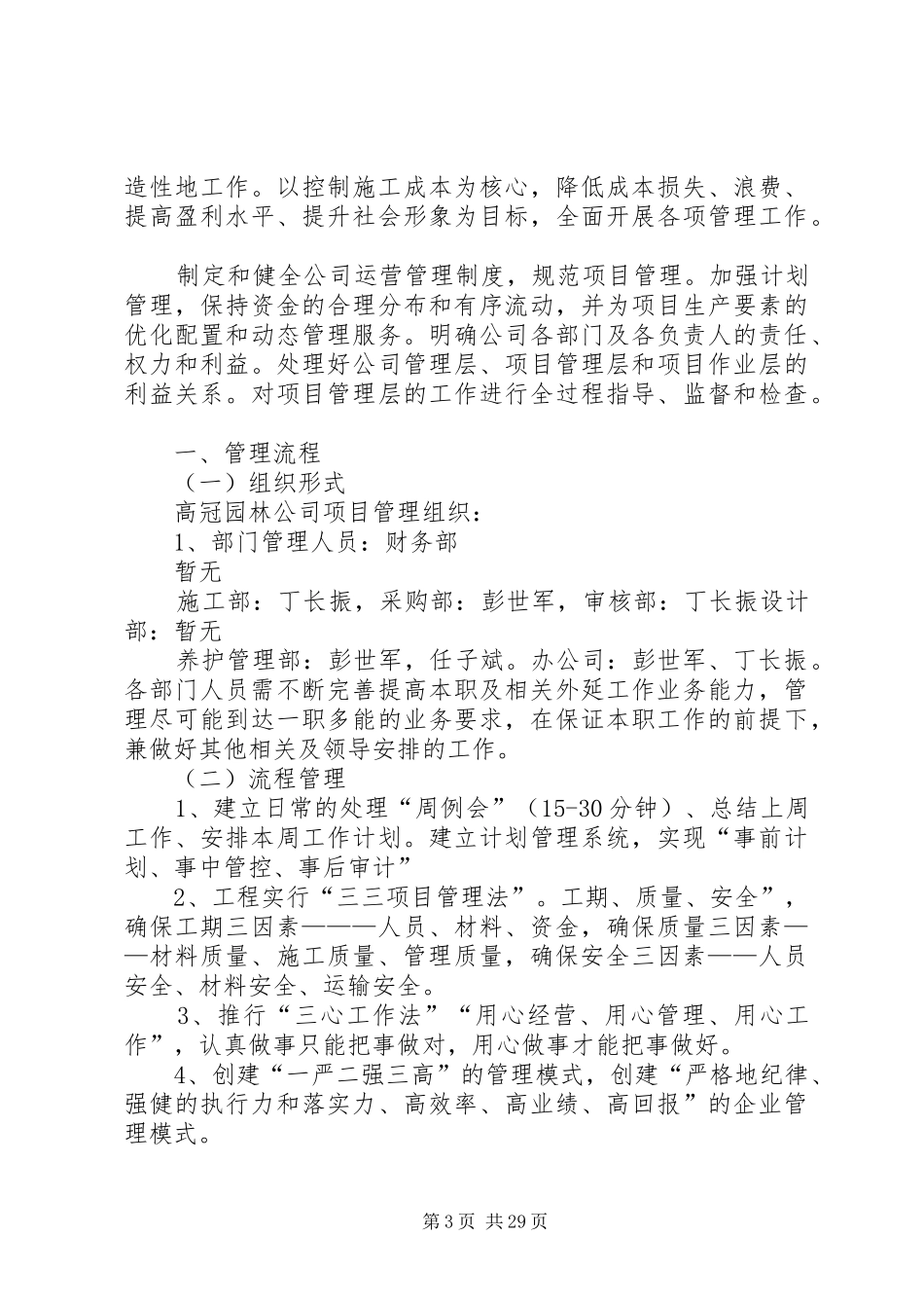 公司安全管理制度(园林)_第3页