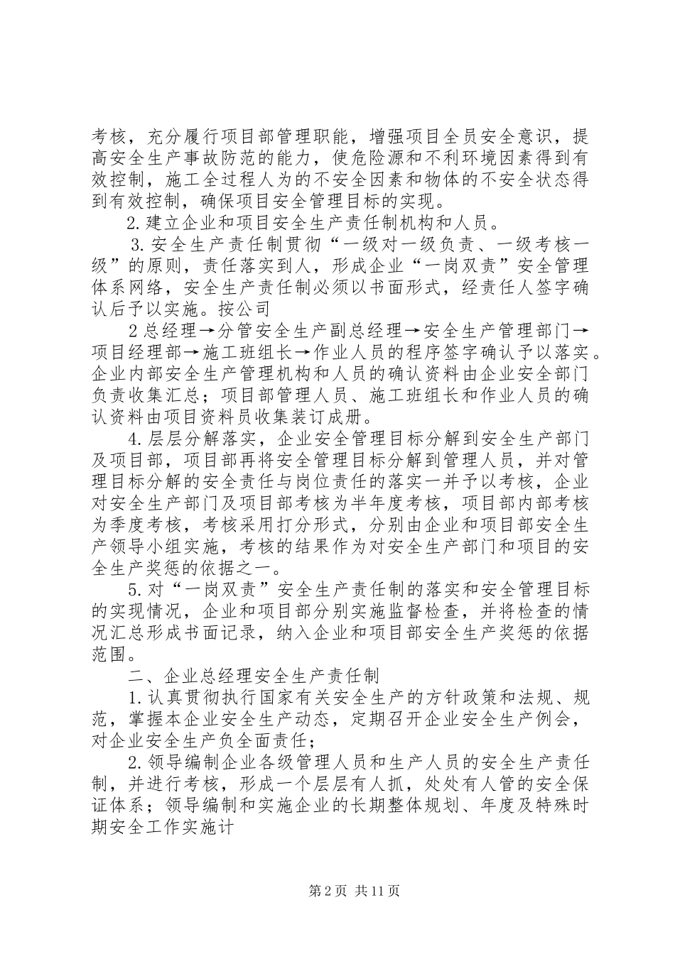 安全生产责任制度一岗双责内容[大全]_第2页