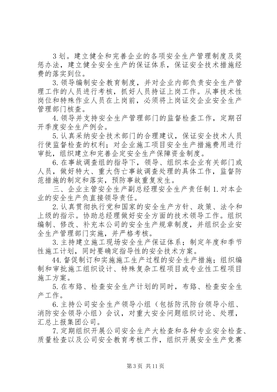 安全生产责任制度一岗双责内容[大全]_第3页