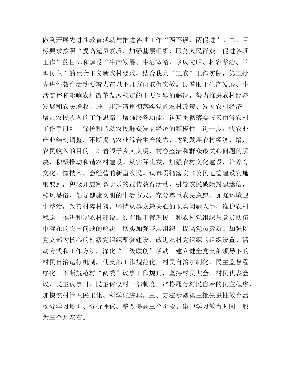 开展第三批保持党员先进性教育活动实施意见 _第2页