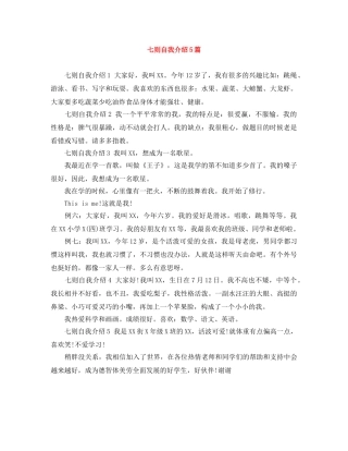 七则自我介绍5篇 
