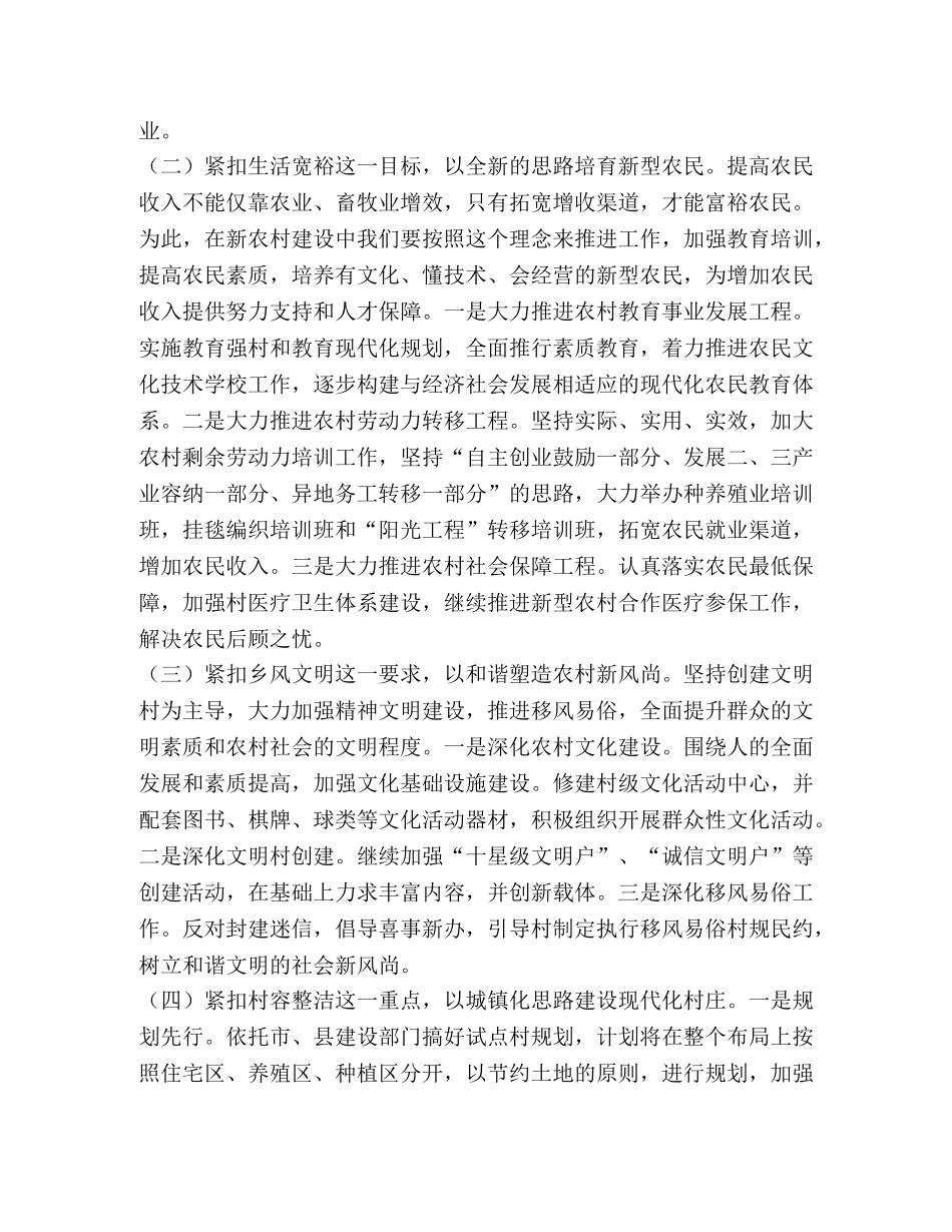 使新农村建设试点工作成为惠及广大 _第2页