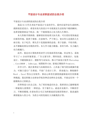 平面设计专业求职面试的自我介绍 