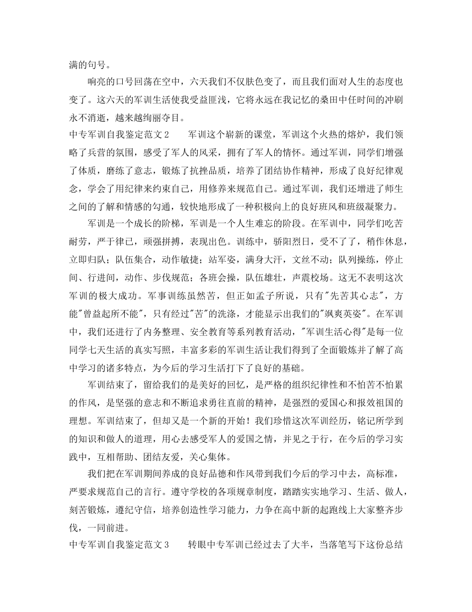 中专军训自我鉴定范文10篇 _第2页