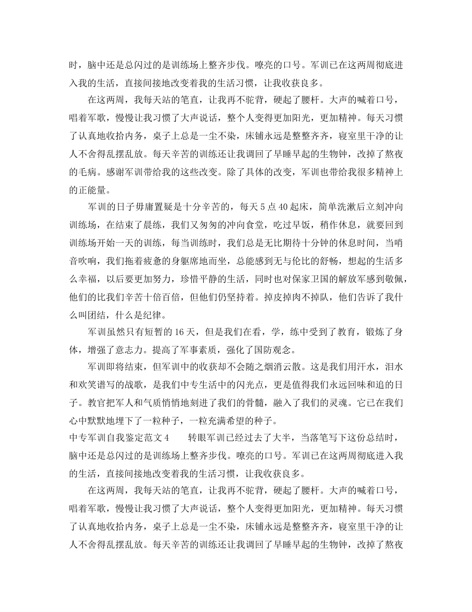 中专军训自我鉴定范文10篇 _第3页