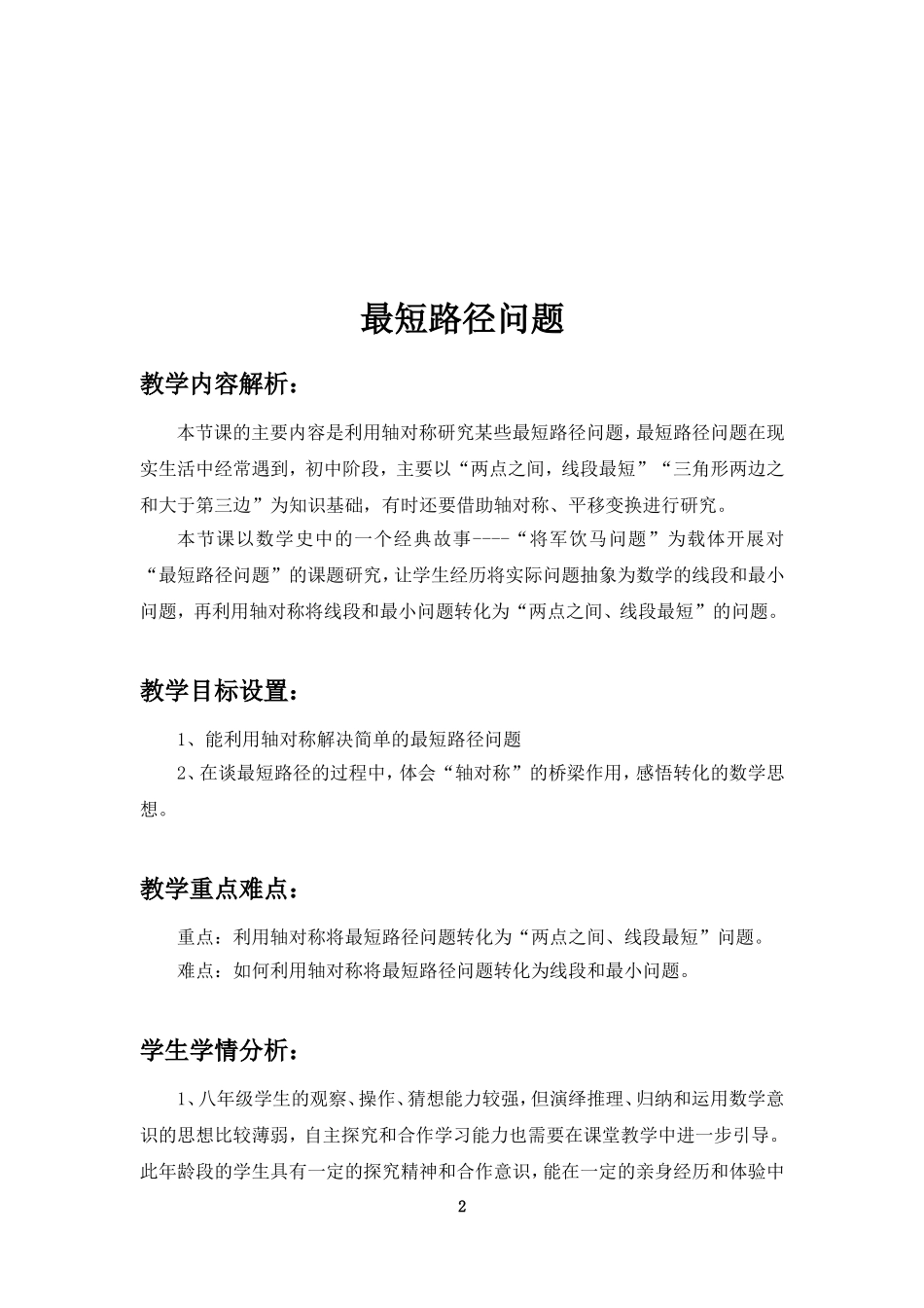 最短路径问题--教学设计_第2页