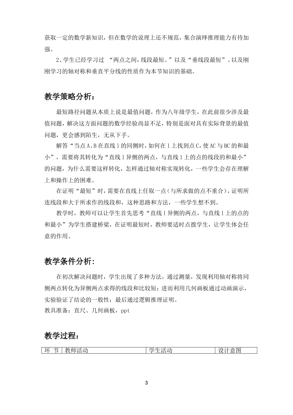 最短路径问题--教学设计_第3页