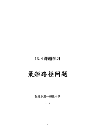 最短路径问题--教学设计