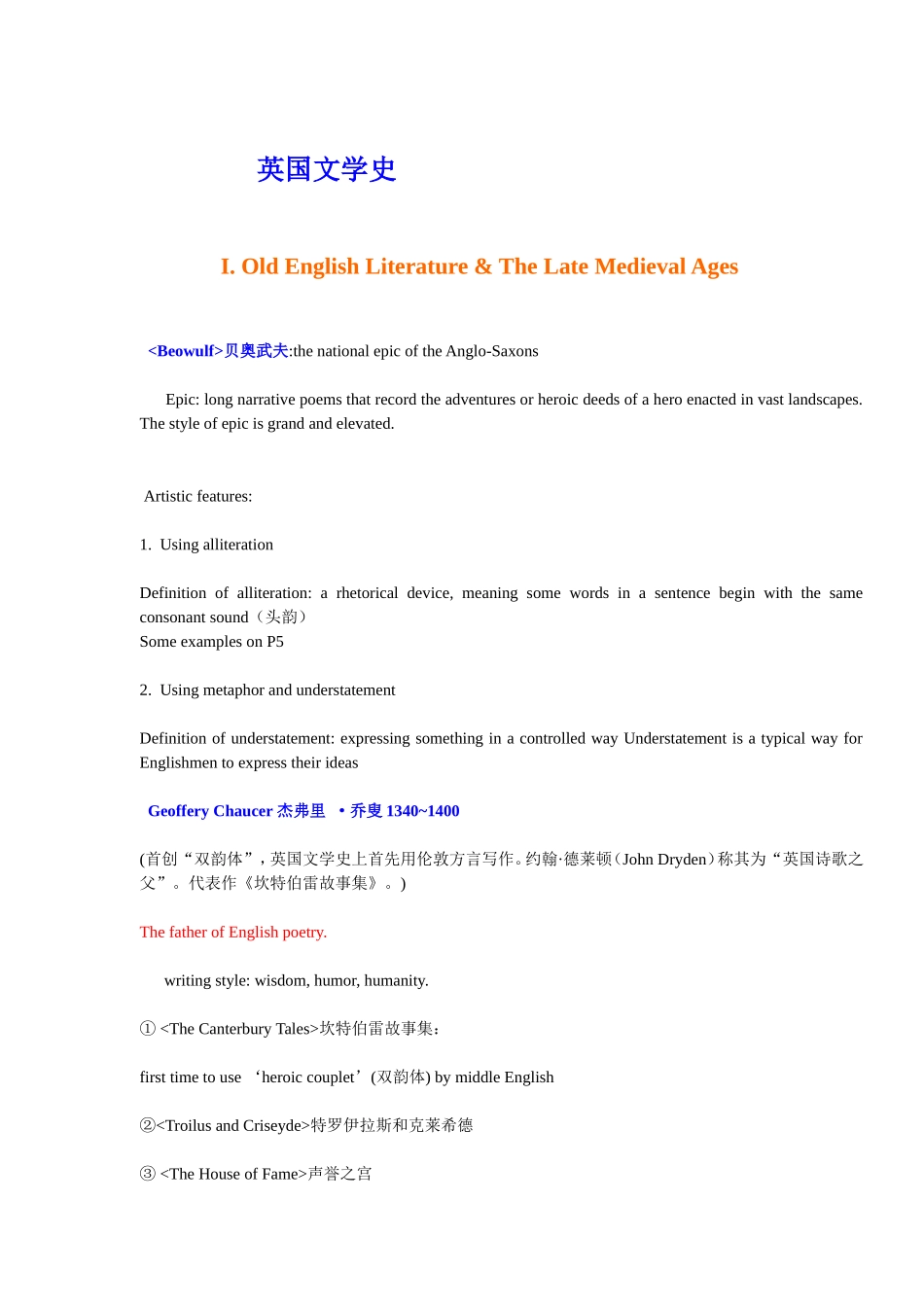 最全面英国文学史知识点总结_第1页