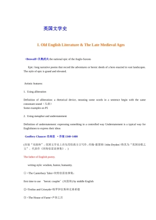 最全面英国文学史知识点总结