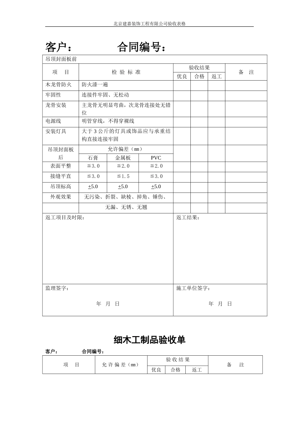 装饰公司验收表格_第2页