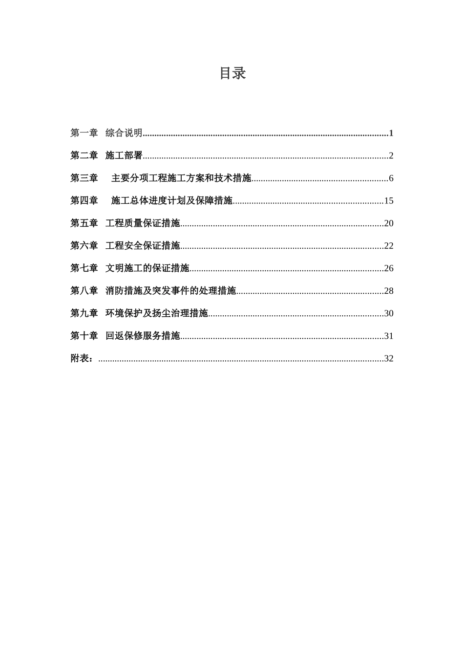 足球场地施工组织设计_第3页