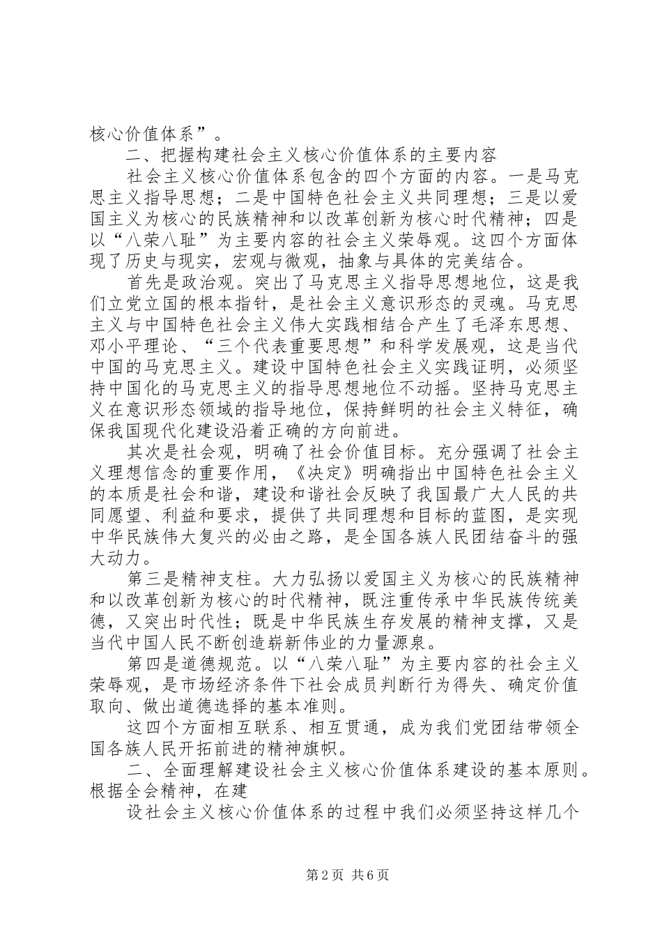 八十年历史经验的科学总结 (3)_第2页
