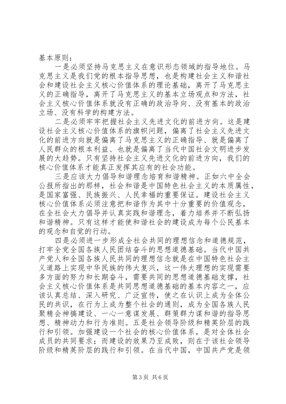 八十年历史经验的科学总结 (3)_第3页