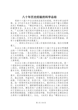八十年历史经验的科学总结 (3)