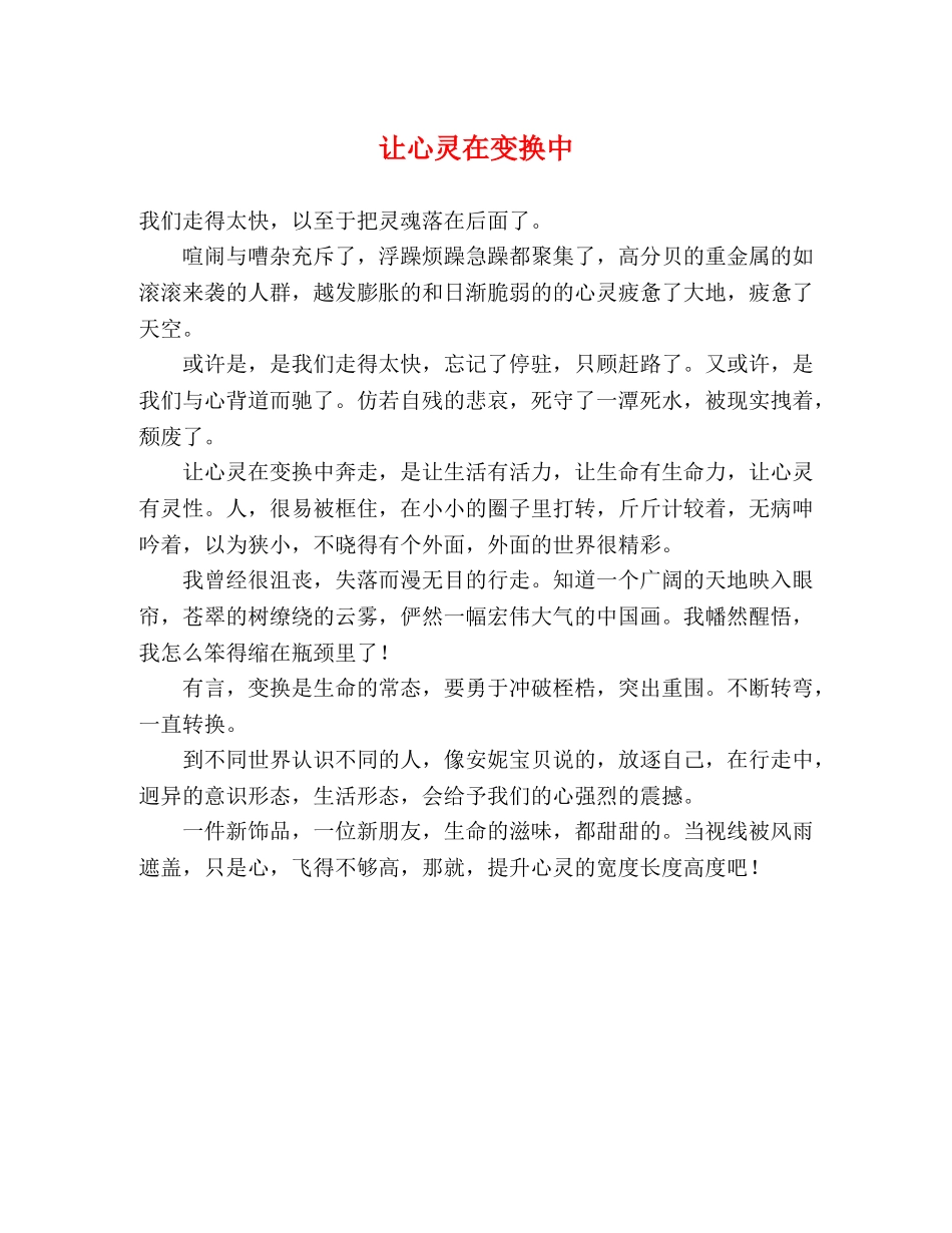 让心灵在变换中 _第1页