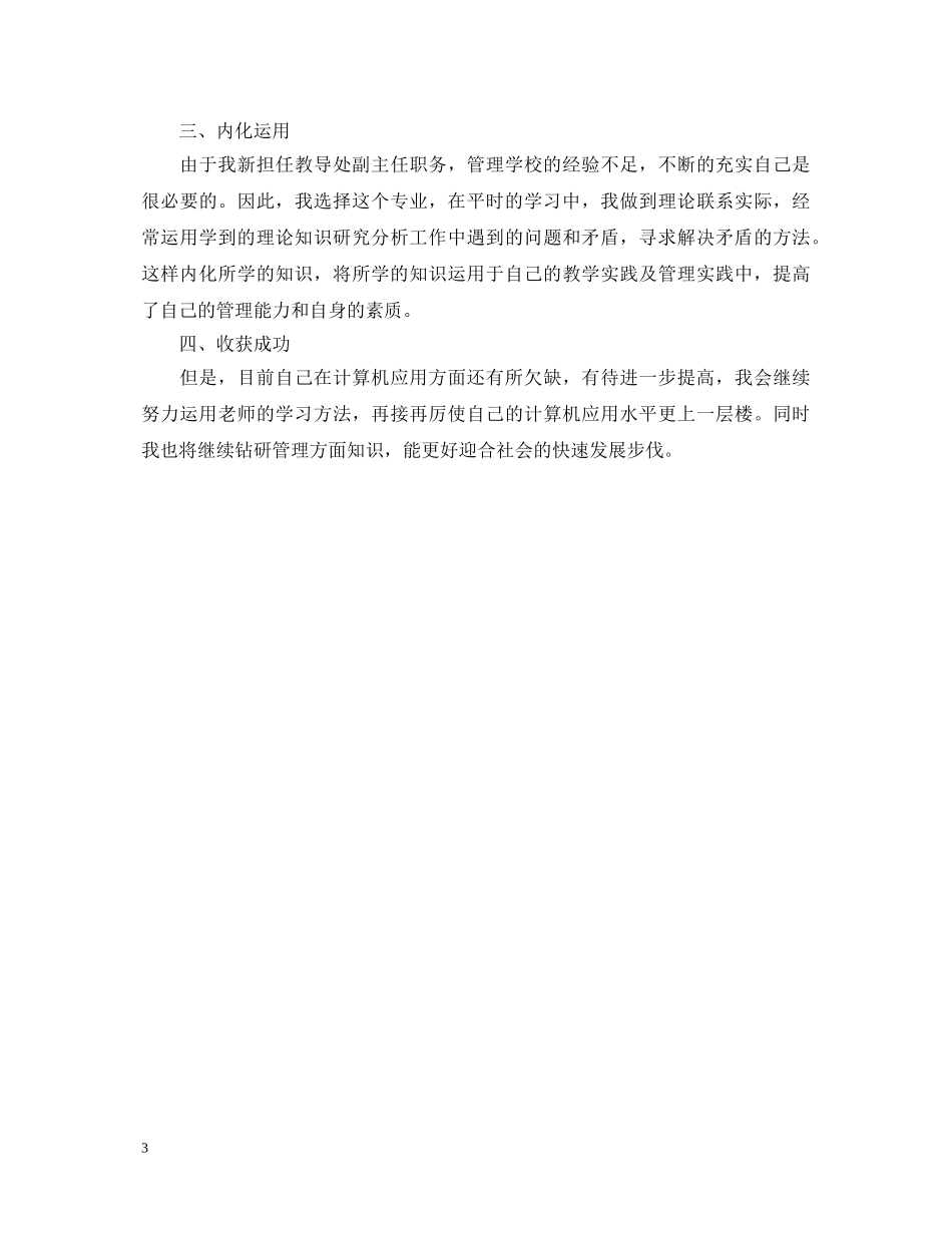 毕业生电大自我鉴定200字 _第3页