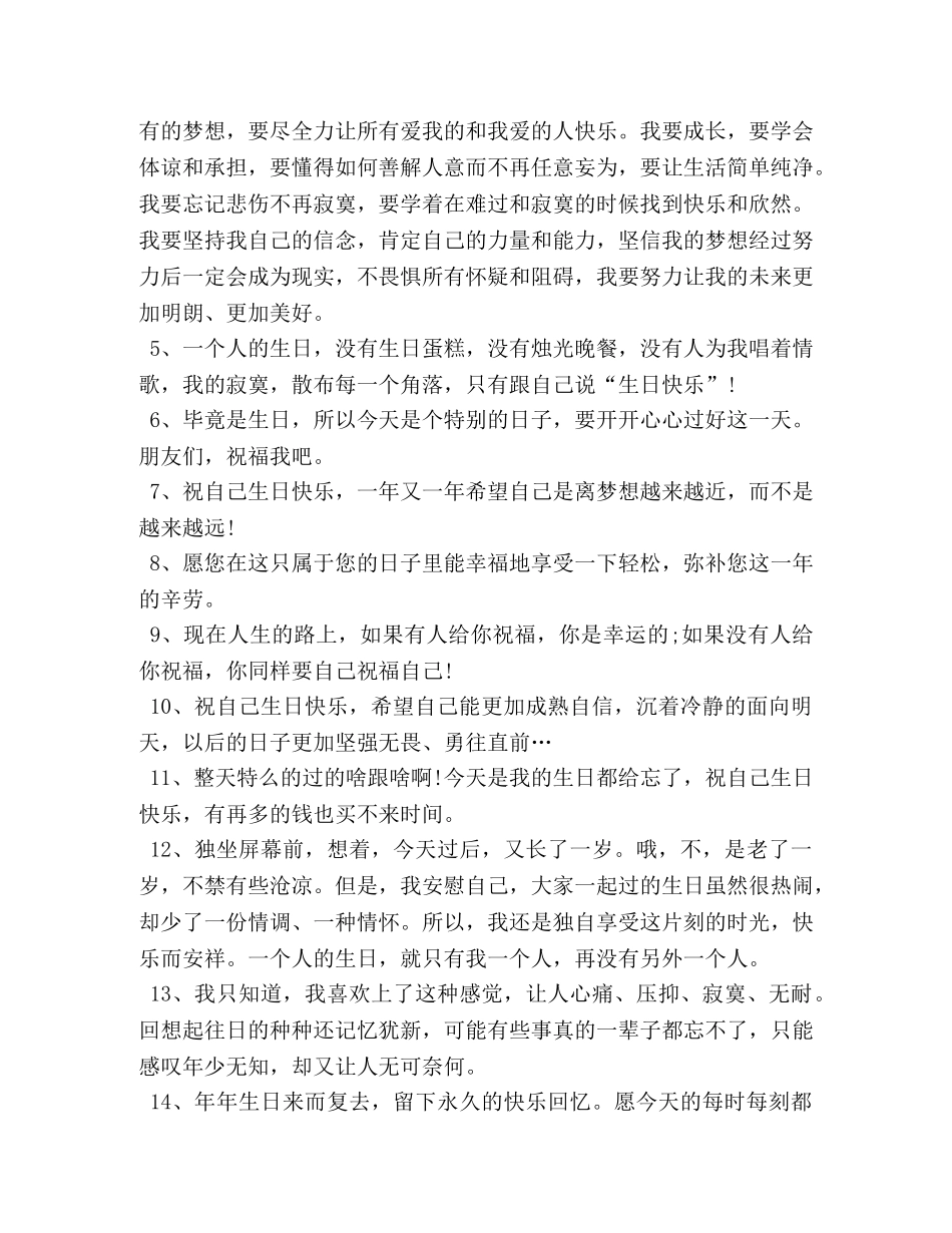 给自己的生日快乐祝福语 _第3页