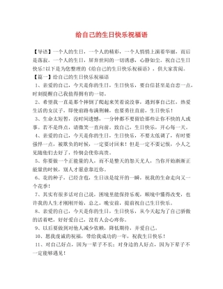 给自己的生日快乐祝福语 