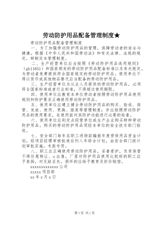 劳动防护用品配备管理制度★